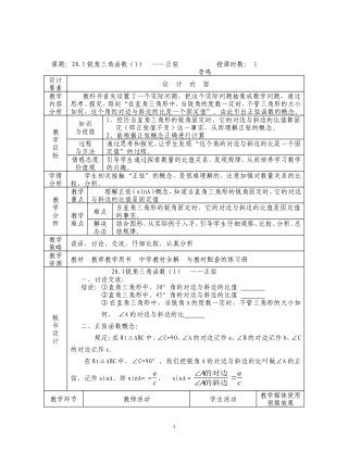 教案28.1.1--28.1.2
