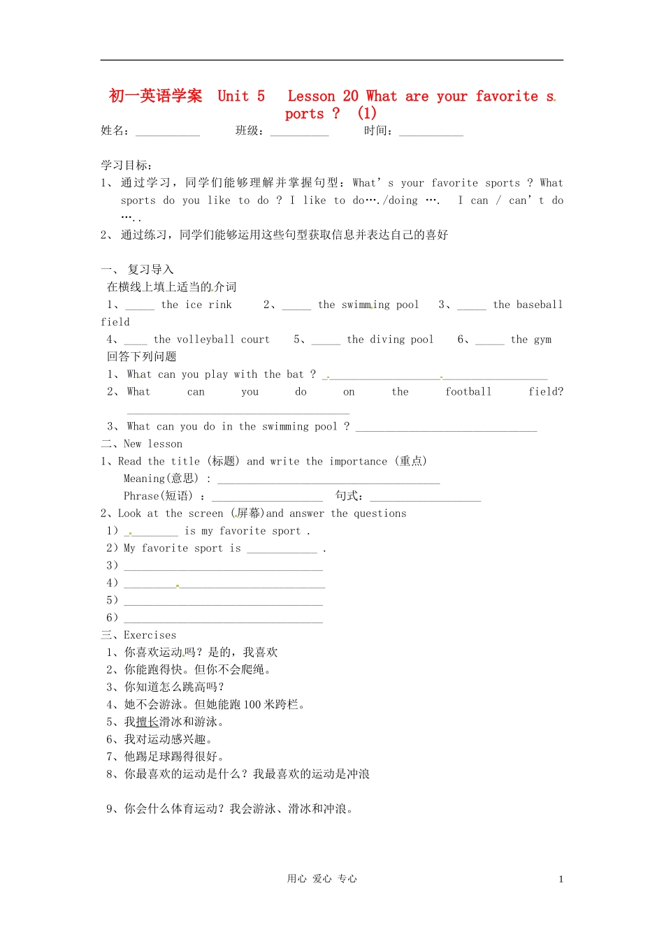 北京市延庆县靳家堡中学七年级英语《Unit-5-Lesson-20》学案(无答案)-北师大版_第1页