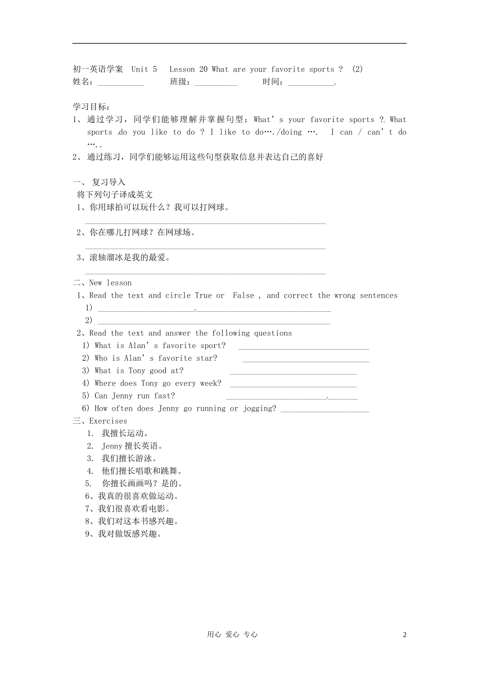 北京市延庆县靳家堡中学七年级英语《Unit-5-Lesson-20》学案(无答案)-北师大版_第2页