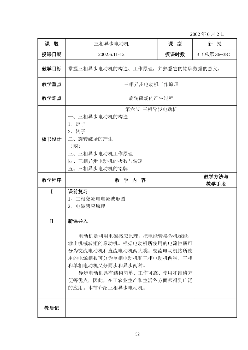 电工基础1106三相异步电动机52ok55_第1页