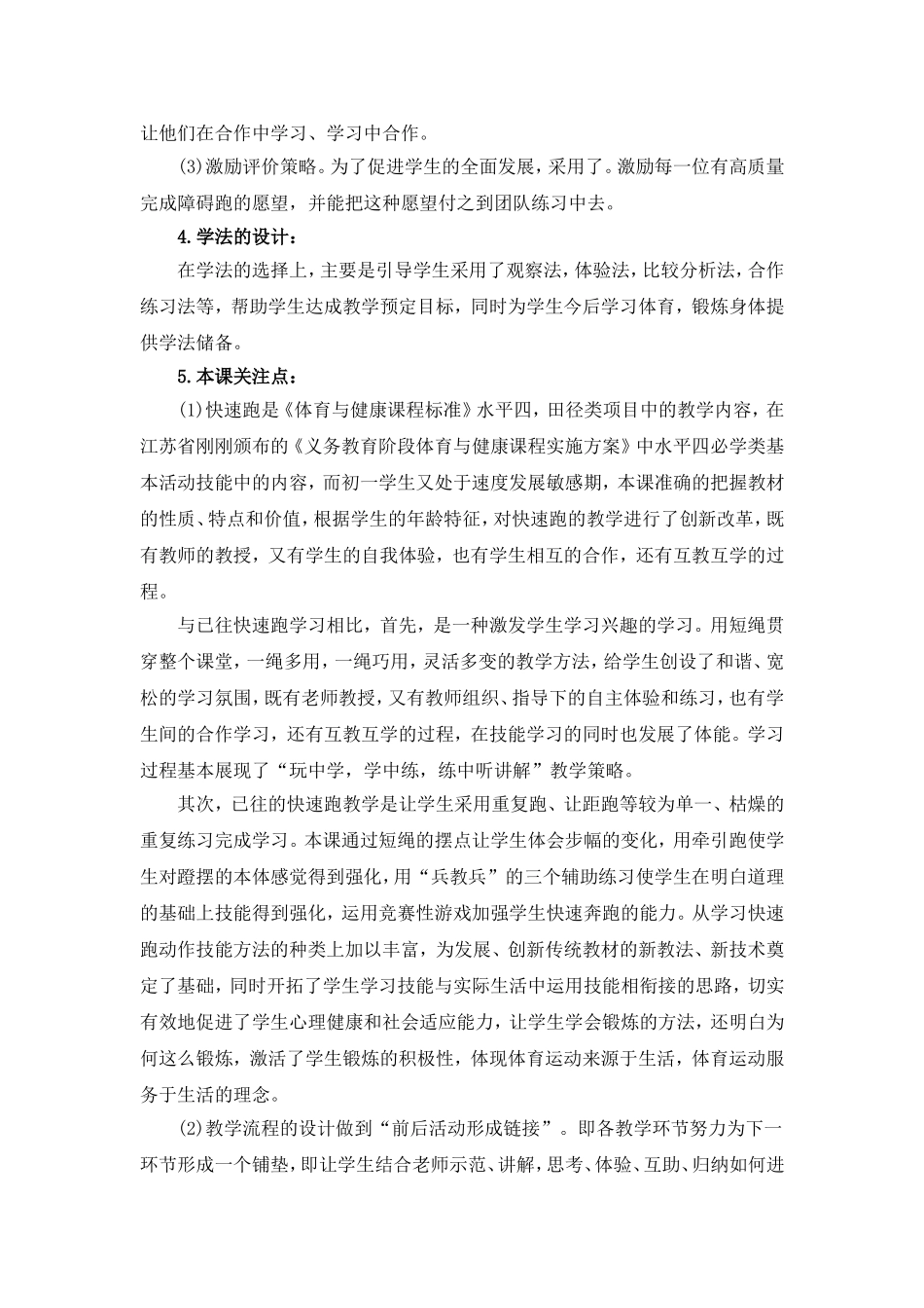 C10初中体育与健康单元上课实践示例：《30米快速跑》2案例解析5《30米快速跑》说课稿_第2页