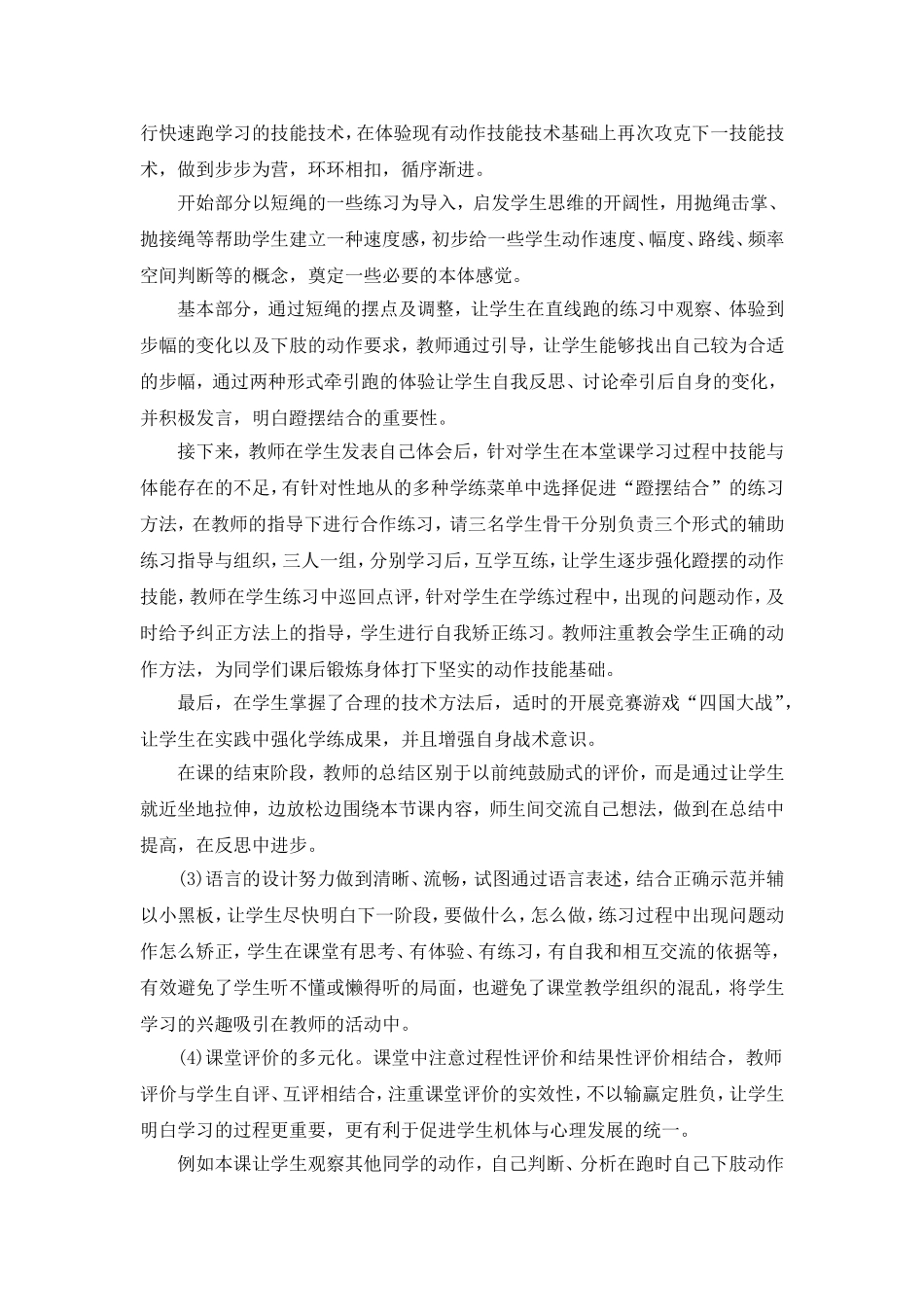 C10初中体育与健康单元上课实践示例：《30米快速跑》2案例解析5《30米快速跑》说课稿_第3页