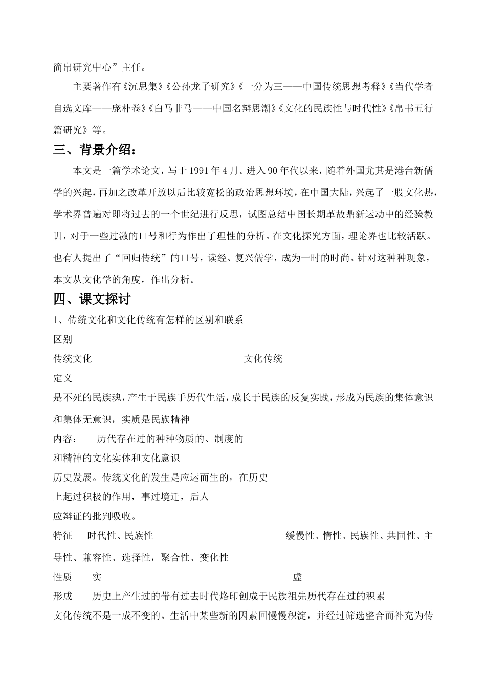 《传统文化与文化传统》教学设计2_第2页