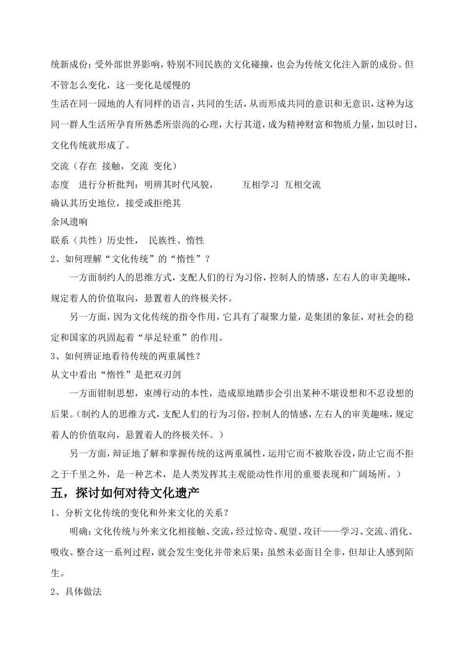 《传统文化与文化传统》教学设计2_第3页