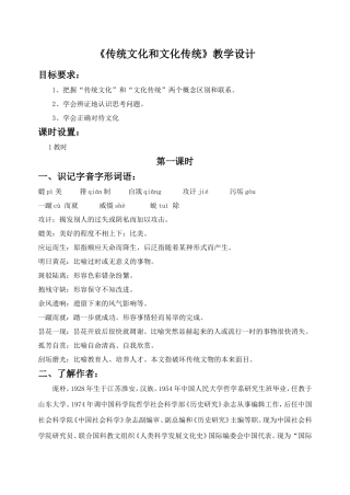 《传统文化与文化传统》教学设计2