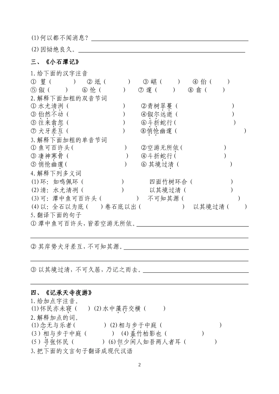 八上文言文字词_第2页