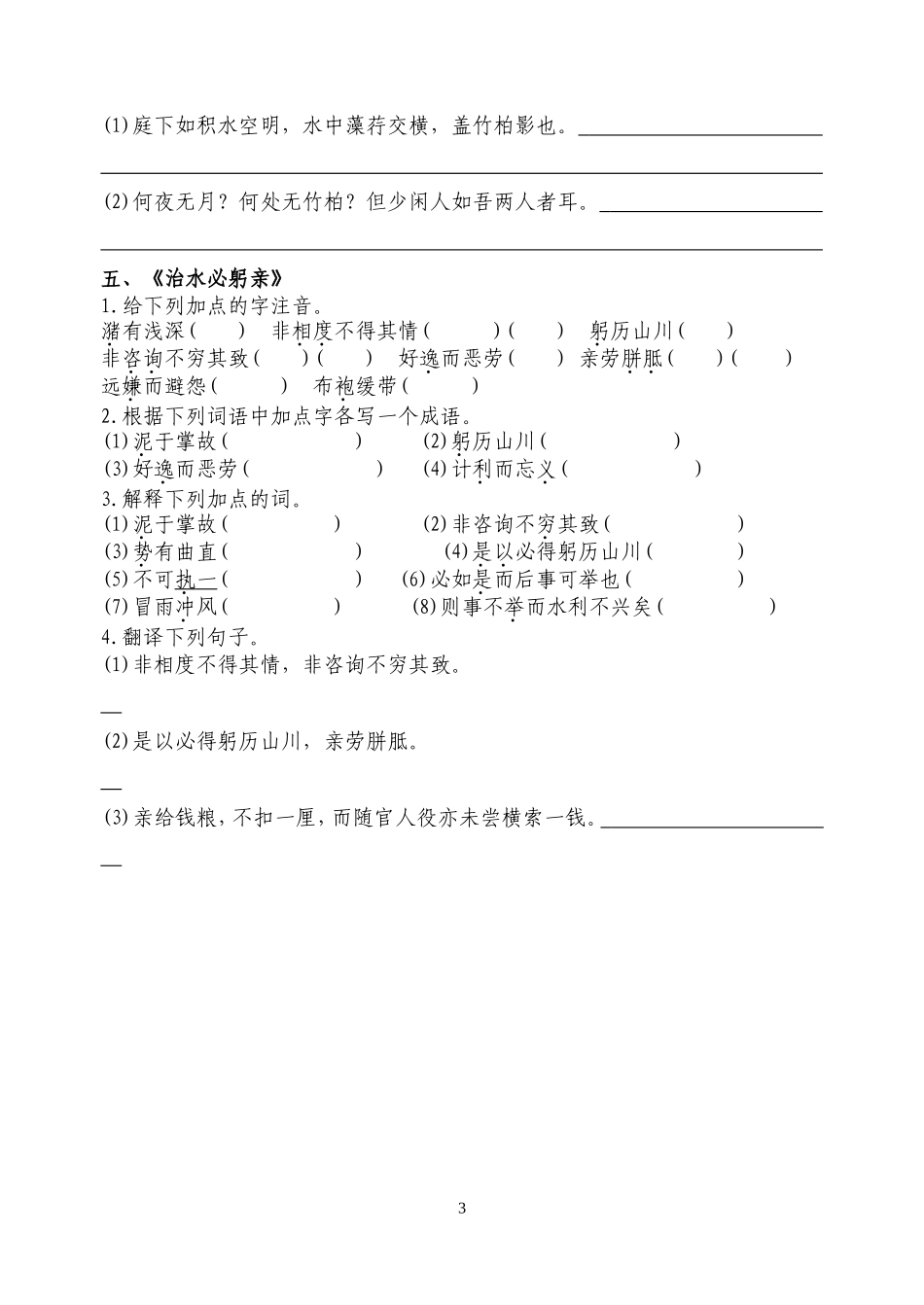 八上文言文字词_第3页