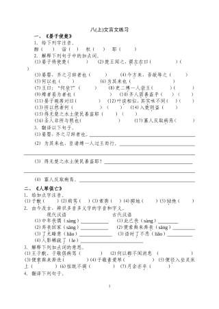 八上文言文字词