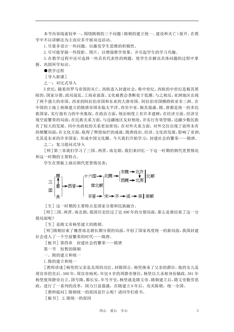 【精品】高中历史-第四章-封建社会的繁荣——隋唐--第一节短暂的隋朝(第一课时)-大纲人教版_第2页