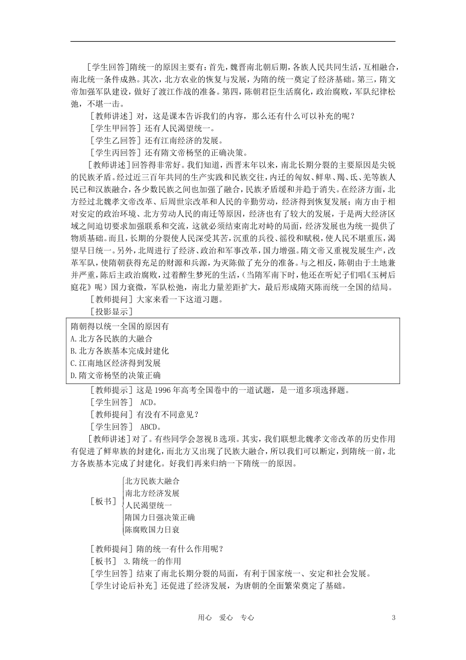 【精品】高中历史-第四章-封建社会的繁荣——隋唐--第一节短暂的隋朝(第一课时)-大纲人教版_第3页