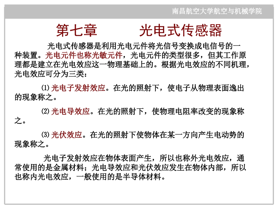 光电、光纤、霍尔_第1页