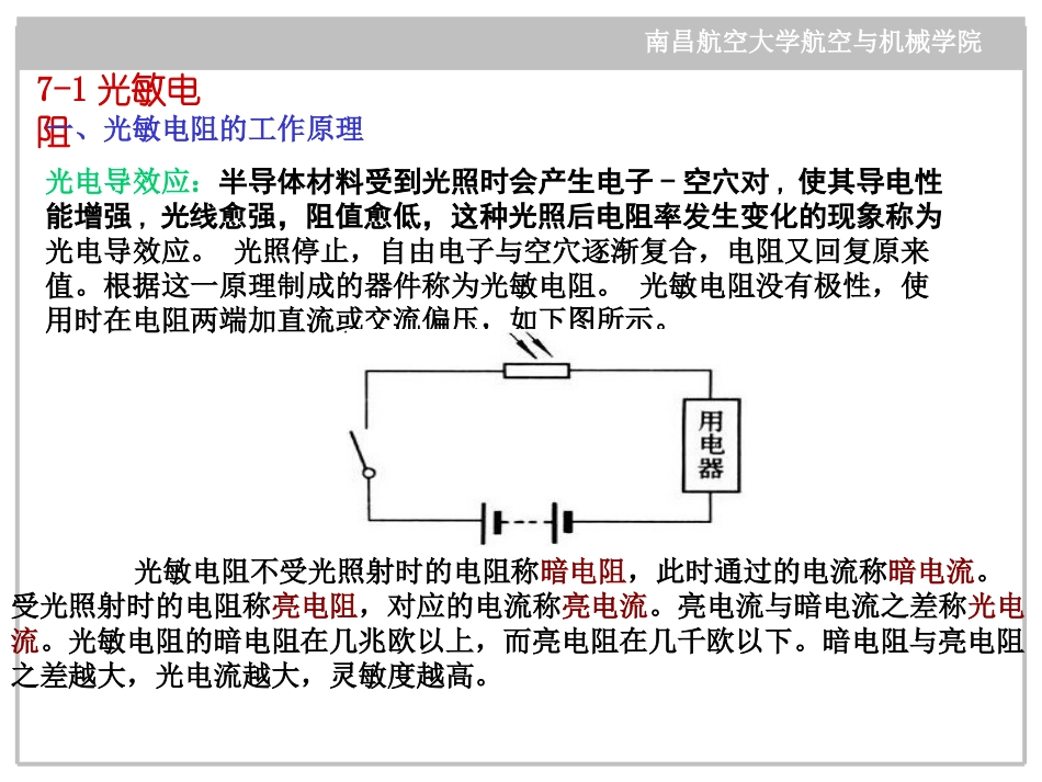 光电、光纤、霍尔_第2页