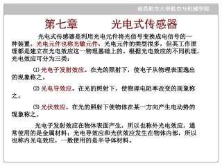 光电、光纤、霍尔