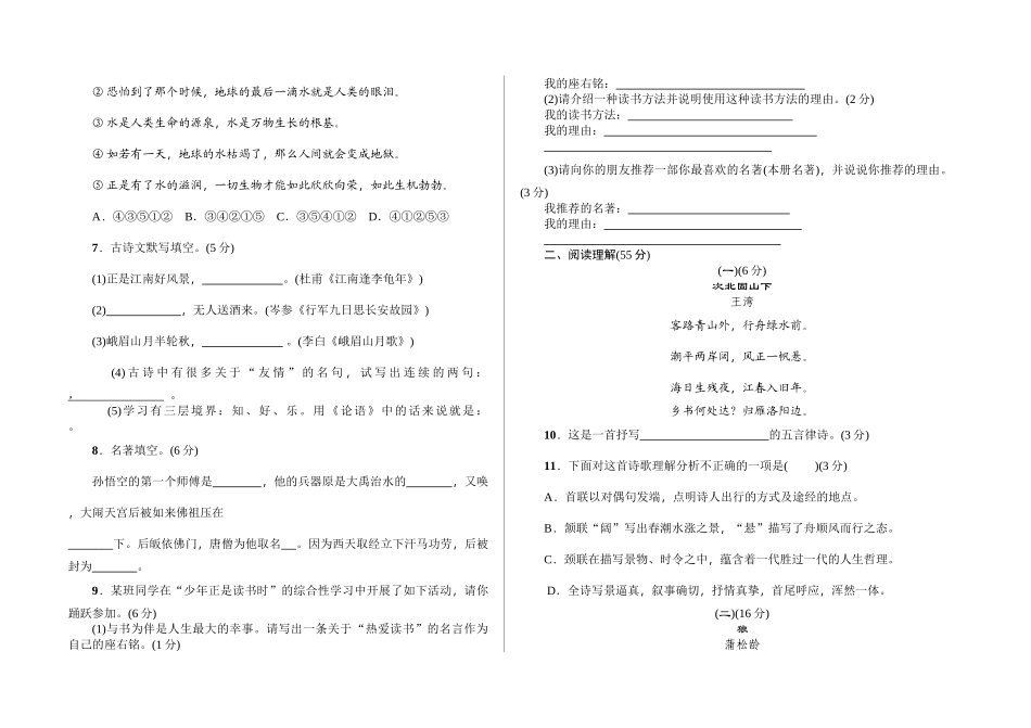 新河中学2018-2019学年第一学期七年级语文第三次月考试卷_第2页