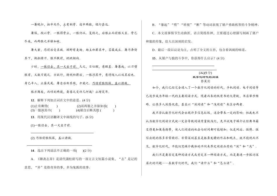 新河中学2018-2019学年第一学期七年级语文第三次月考试卷_第3页