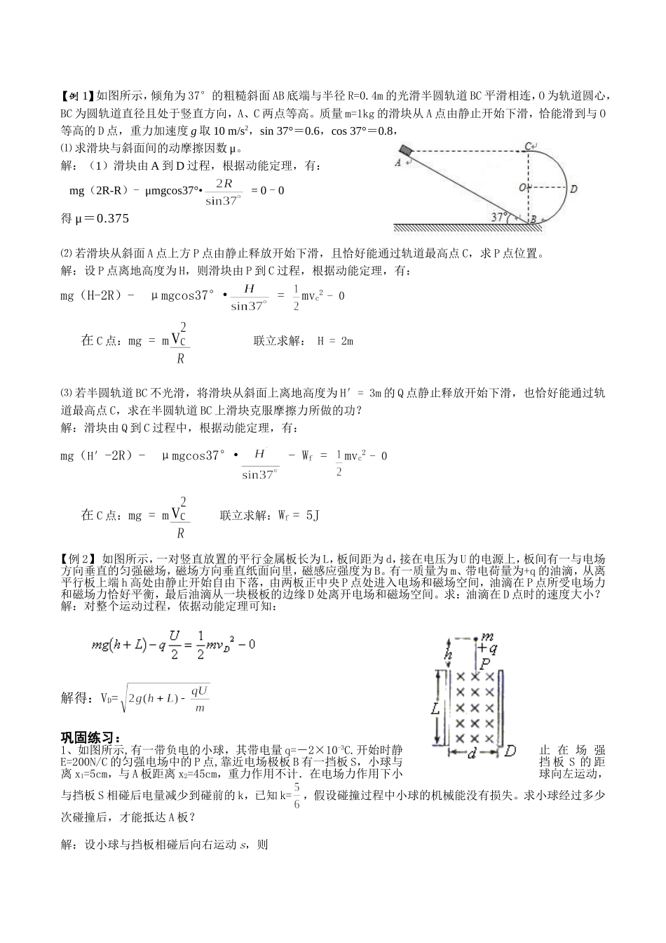 动能定理教案-曹阳_第2页