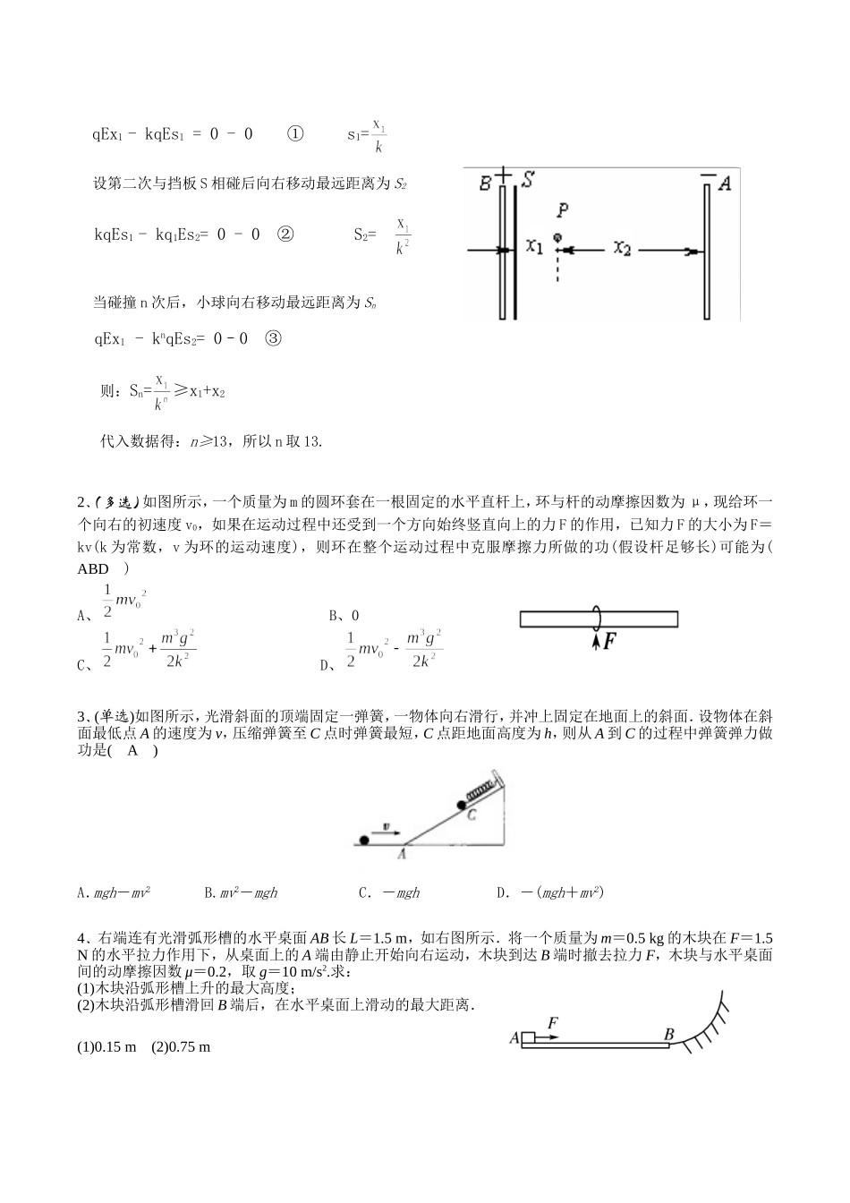 动能定理教案-曹阳_第3页