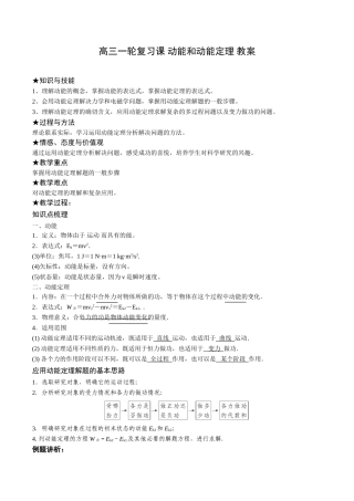 动能定理教案-曹阳