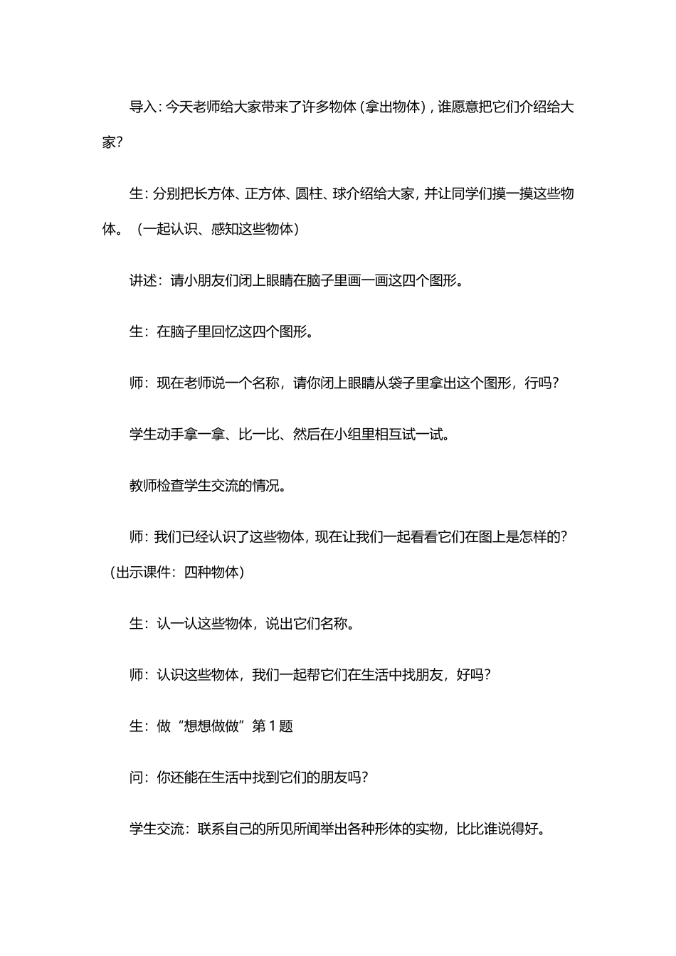 《认识物体》教学设计1_第2页