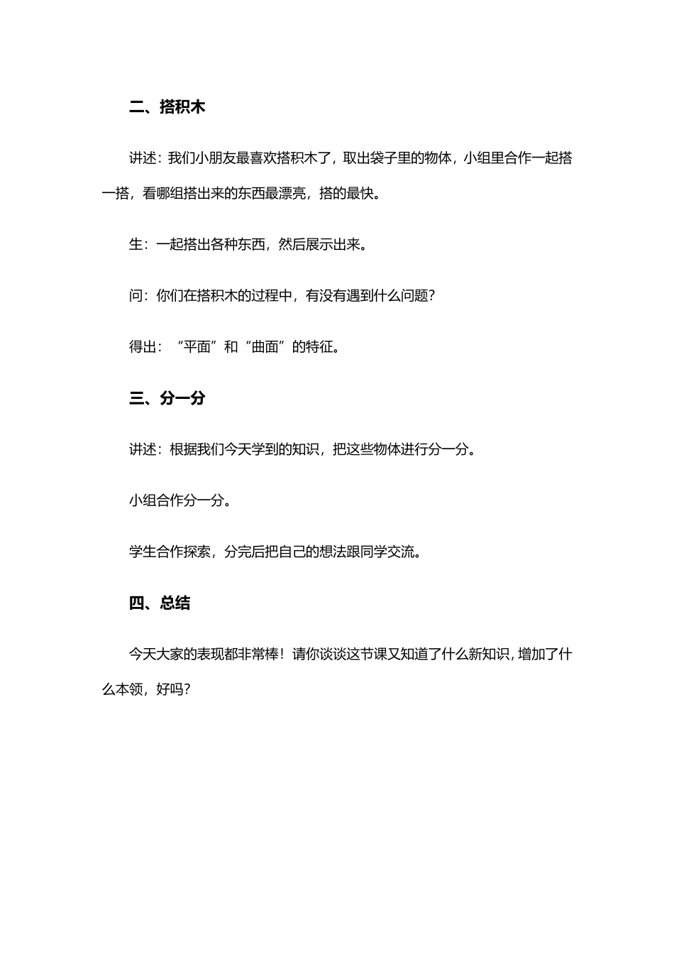 《认识物体》教学设计1_第3页