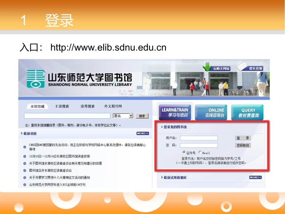 “我的图书馆”续借、预约、委托借还、荐购等功能简介_第3页