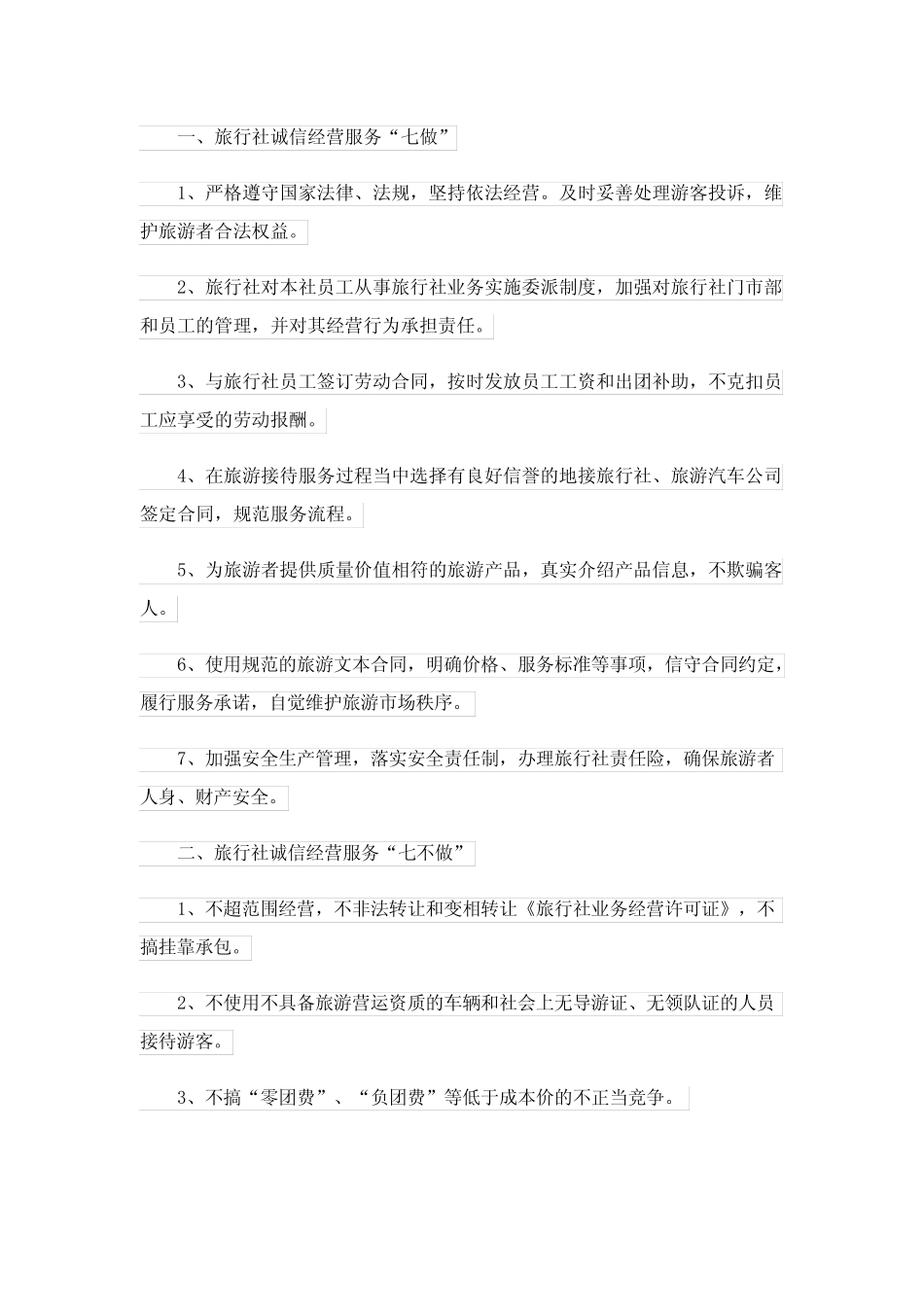 2024年精选诚信承诺书模板集锦十 _第2页