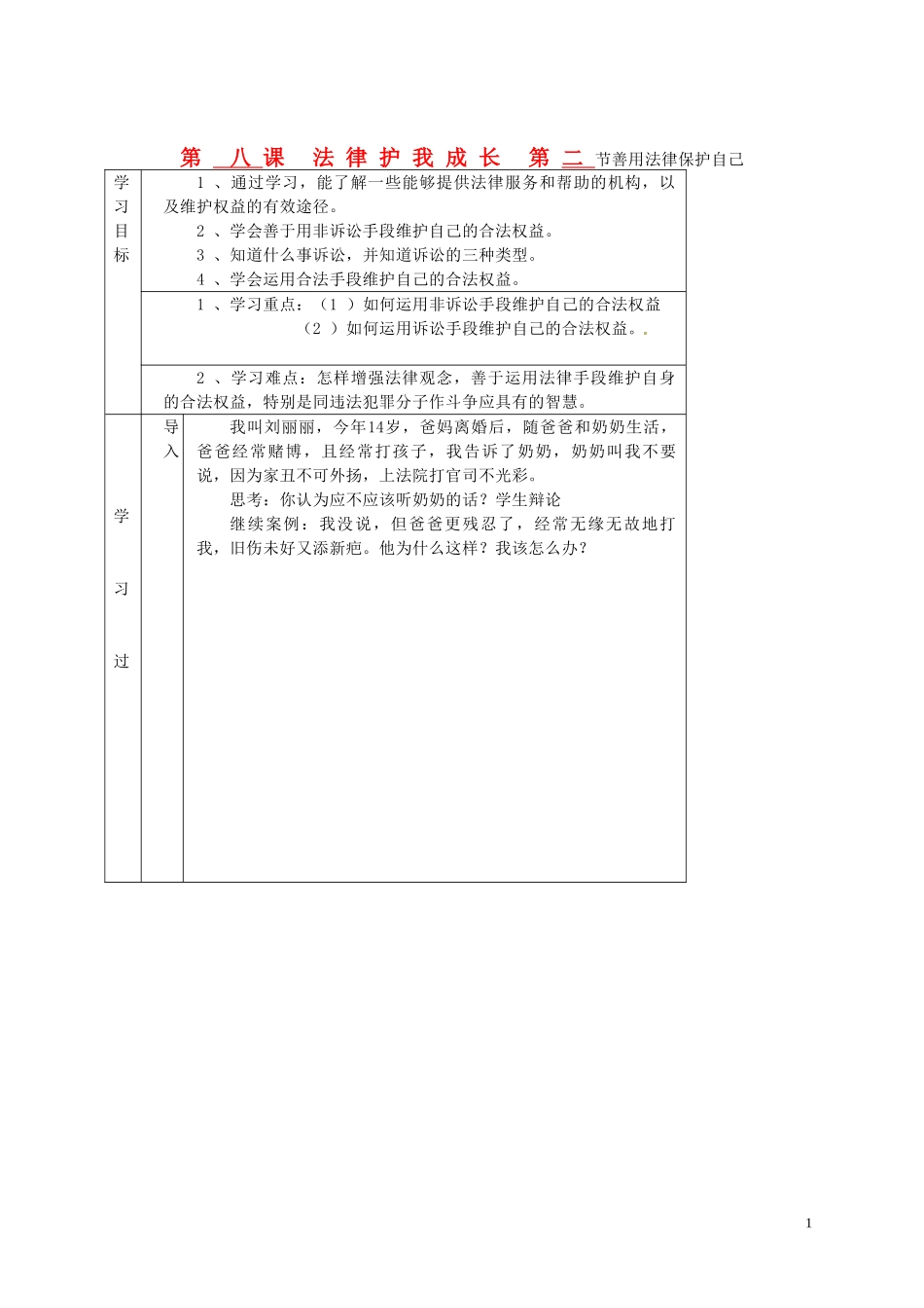 河北省保定市望都县第三中学七年级政治上册《8.1用法律保护自己》学案(无答案)-新人教版_第1页