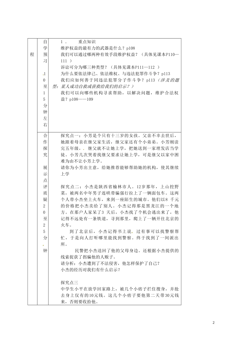 河北省保定市望都县第三中学七年级政治上册《8.1用法律保护自己》学案(无答案)-新人教版_第2页
