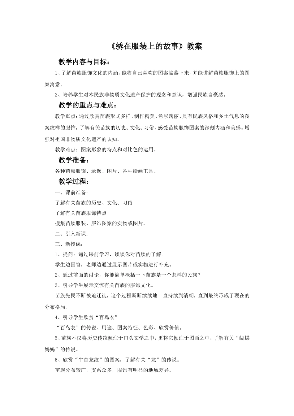 《绣在服装上的故事》教案_第1页