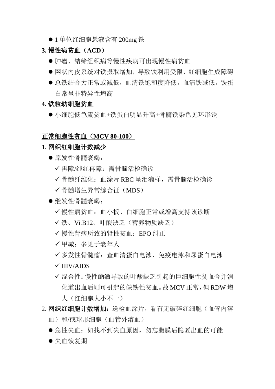 住院医师血液病肿瘤夜班临床处理手册_第2页
