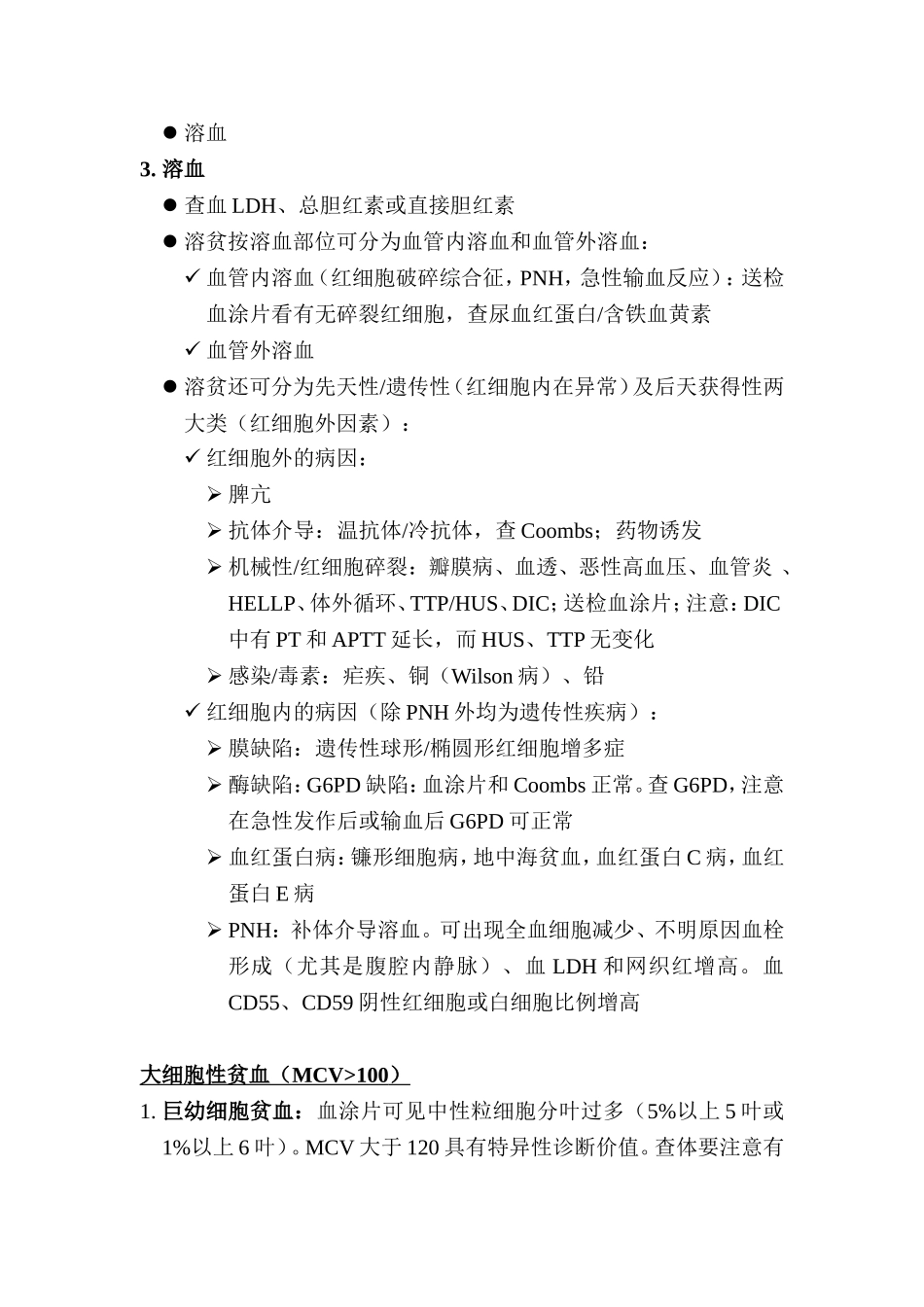 住院医师血液病肿瘤夜班临床处理手册_第3页