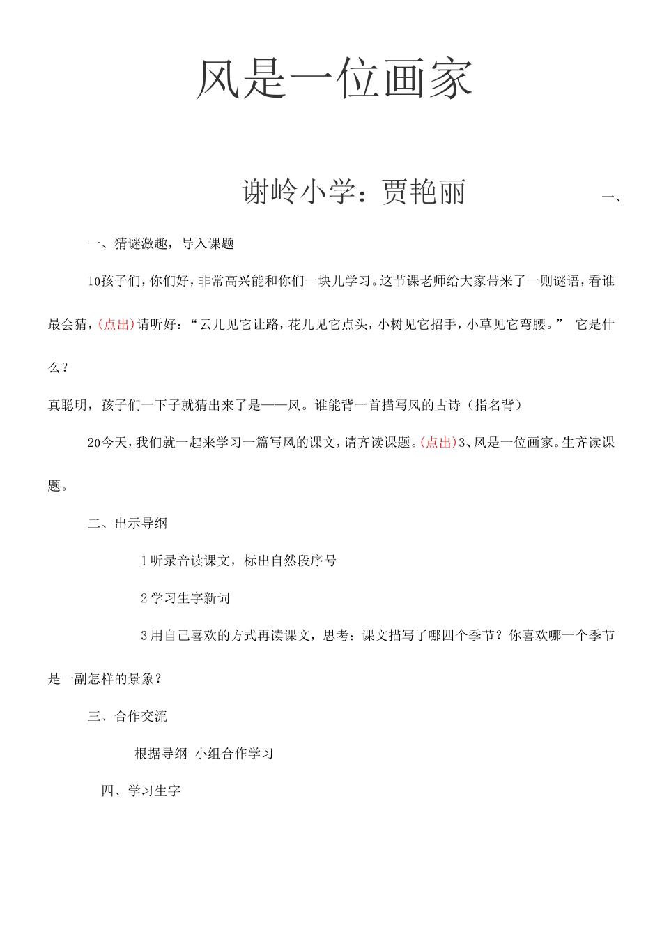 风是一位画家教案_第1页