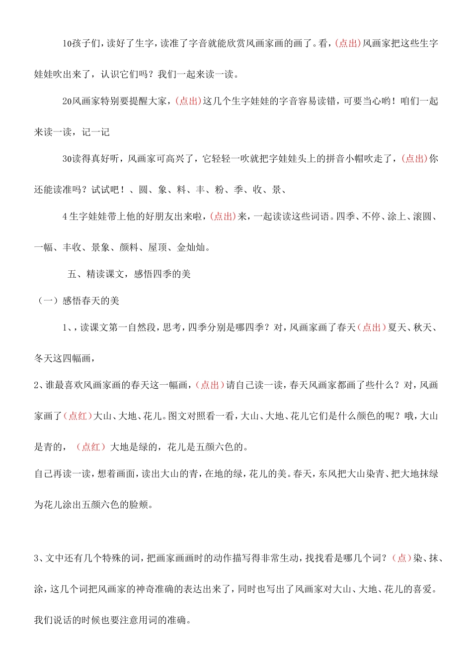 风是一位画家教案_第2页