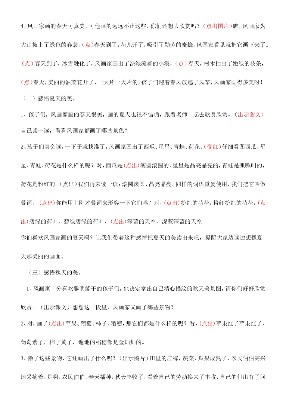 风是一位画家教案_第3页