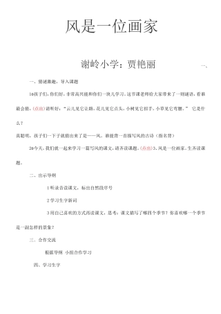 风是一位画家教案