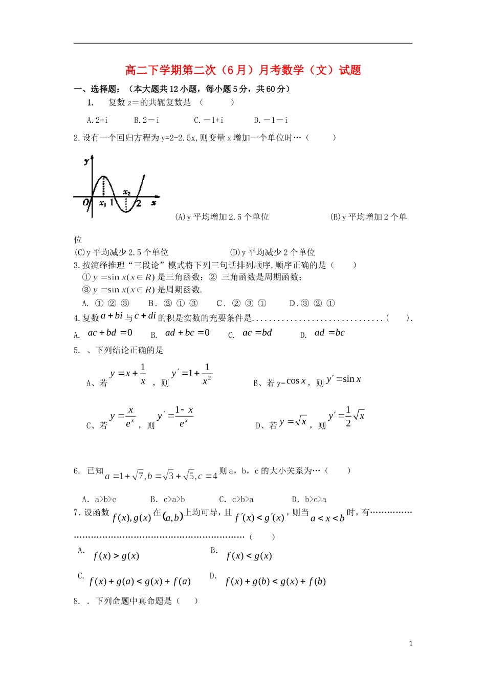 广东省汕头市潮师高级中学2012-2013学年高二数学(文)下学期第二次(6月)月考试题新人教A版_第1页