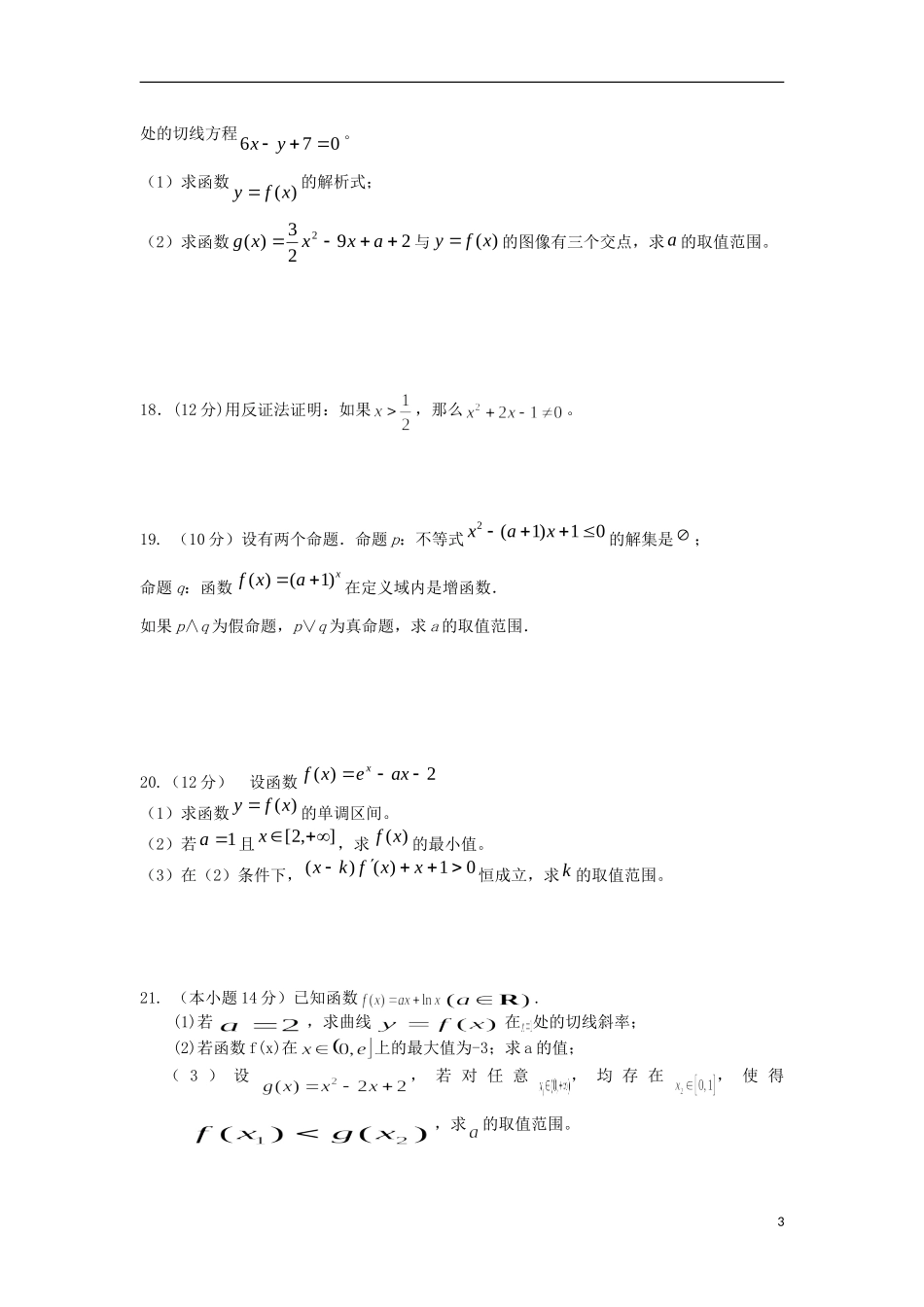 广东省汕头市潮师高级中学2012-2013学年高二数学(文)下学期第二次(6月)月考试题新人教A版_第3页