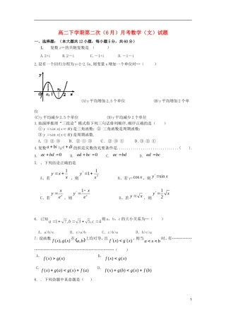 广东省汕头市潮师高级中学2012-2013学年高二数学(文)下学期第二次(6月)月考试题新人教A版