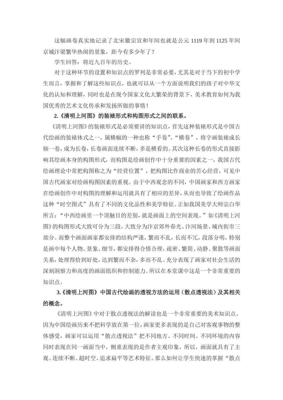 C11初中美术单元备课策略示例：初中美术八年级上册第5课2案例解析2核心知识、核心概念、学科思想方法_第2页