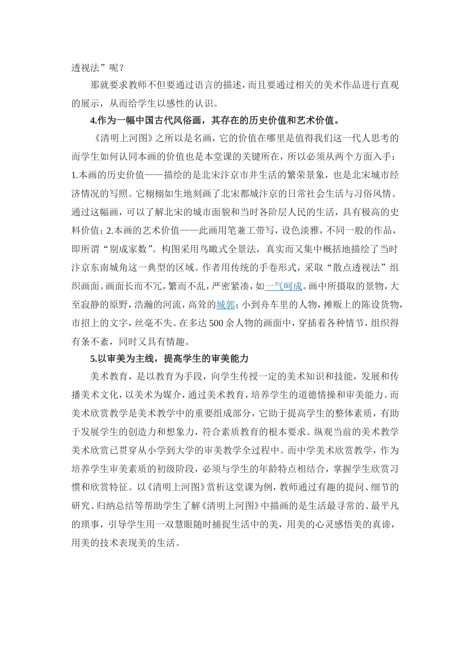 C11初中美术单元备课策略示例：初中美术八年级上册第5课2案例解析2核心知识、核心概念、学科思想方法_第3页