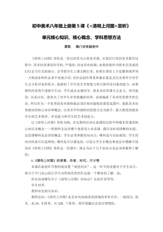 C11初中美术单元备课策略示例：初中美术八年级上册第5课2案例解析2核心知识、核心概念、学科思想方法