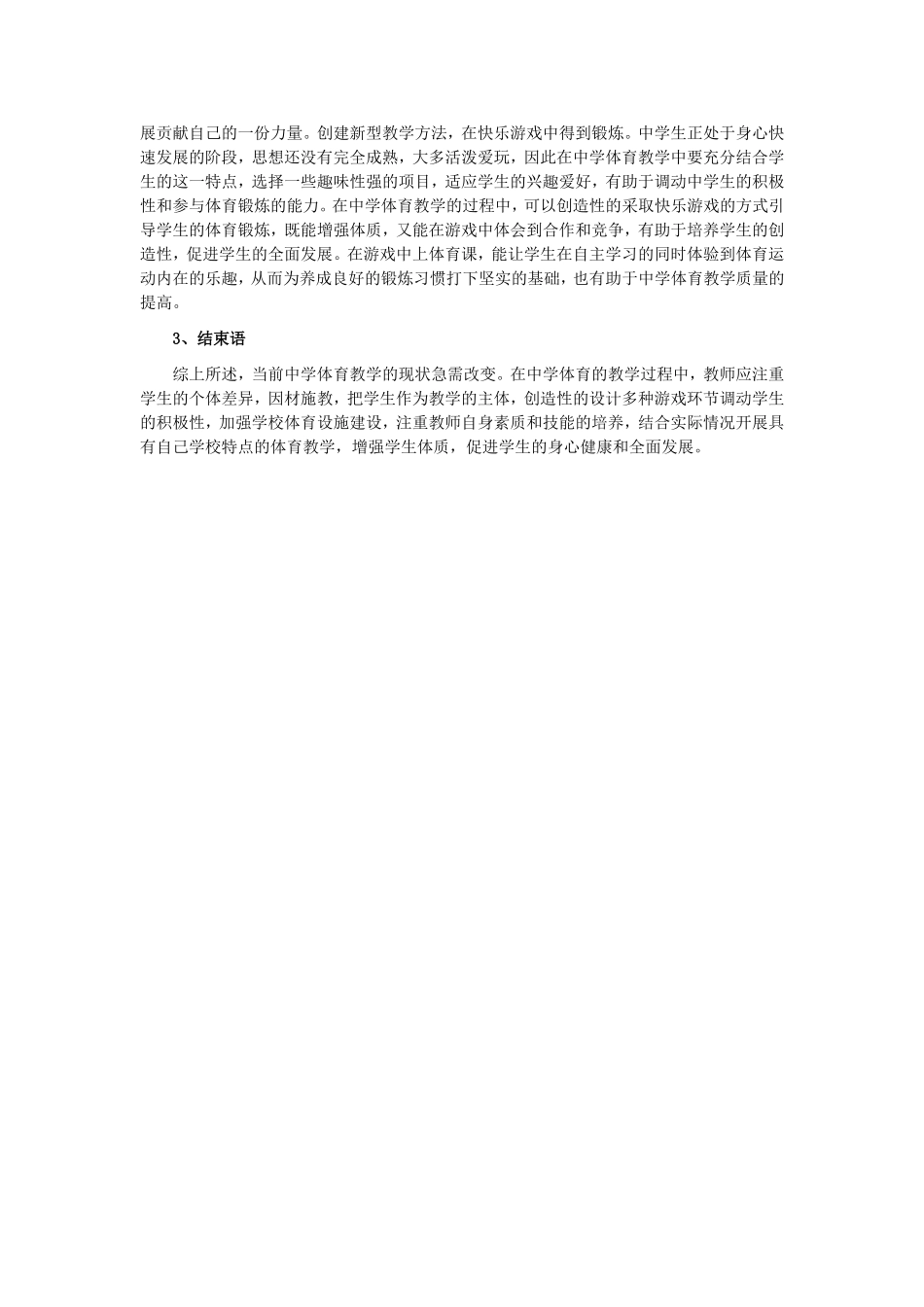 中学体育教学改革办法_第2页