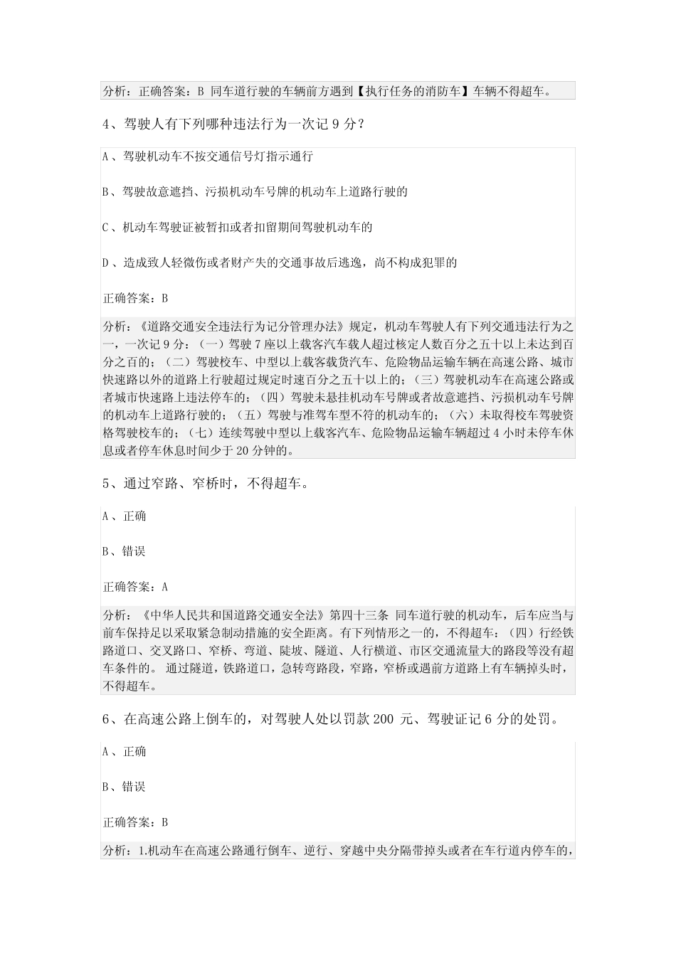 2024四川省成都市成华区科目一模拟考试100题及答案解析 _第2页