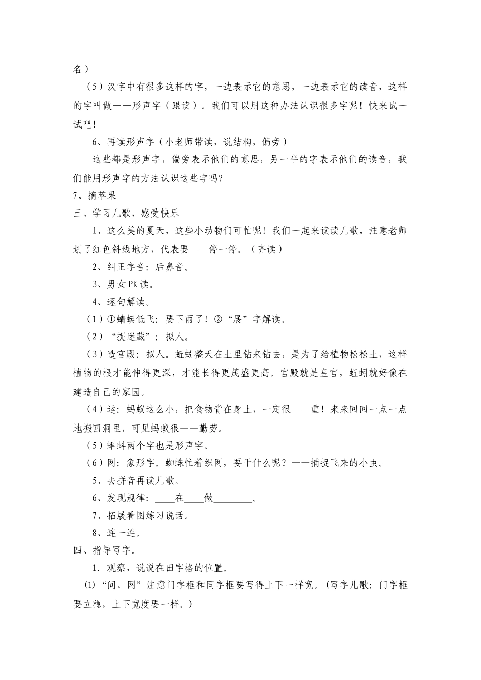 (部编)人教语文2011课标版一年级下册《动物儿歌》教学设计-(3)_第2页