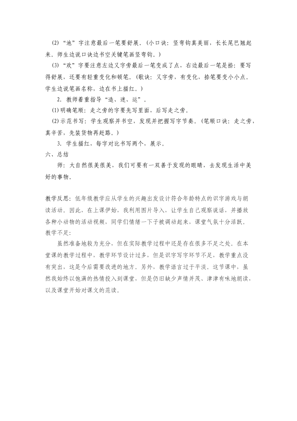 (部编)人教语文2011课标版一年级下册《动物儿歌》教学设计-(3)_第3页