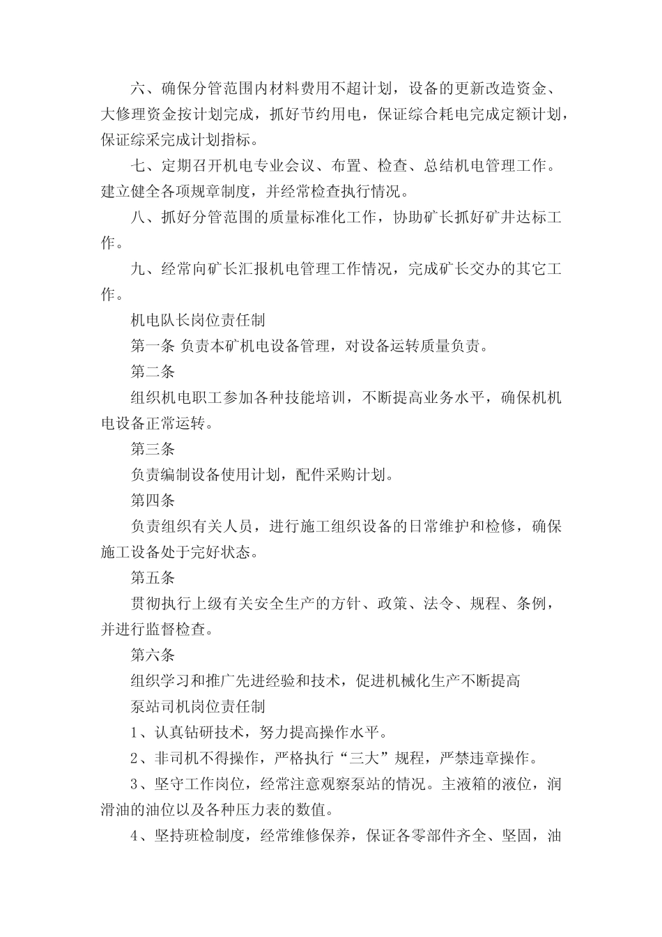 常务副矿长的岗位责任制 _第2页
