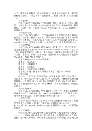 [爆笑]十大武学秘籍教学速成