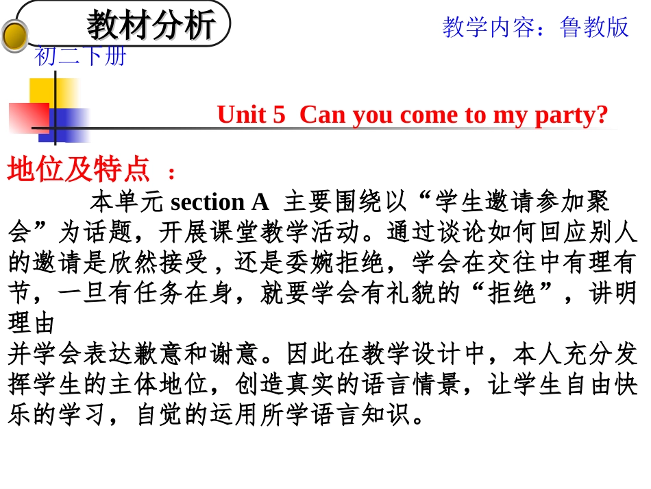 【教学设计课件】Unit-9-can-you-come-to-my-party-英语-初中-江运忠_第3页