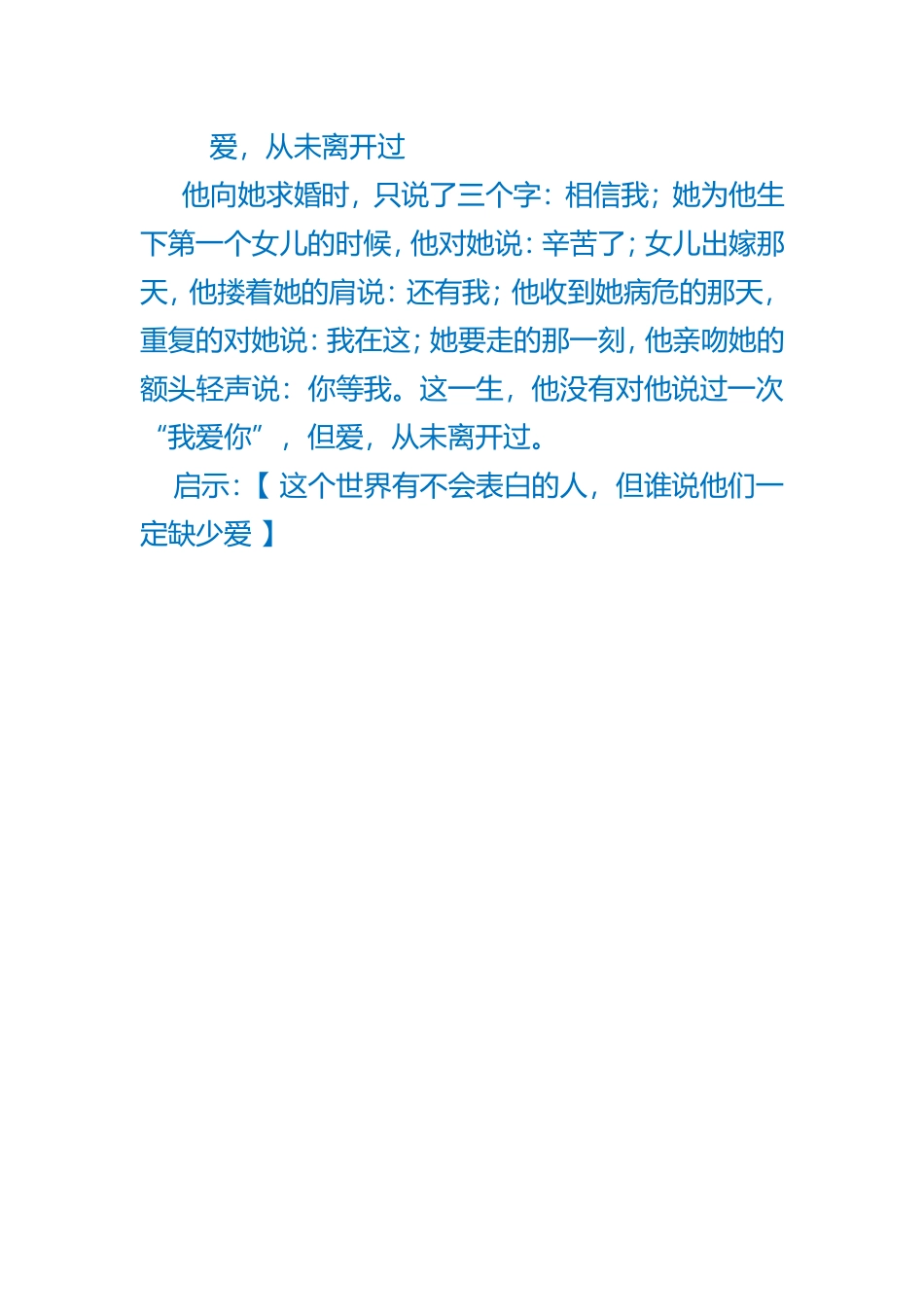 爱-从未离开过_第1页