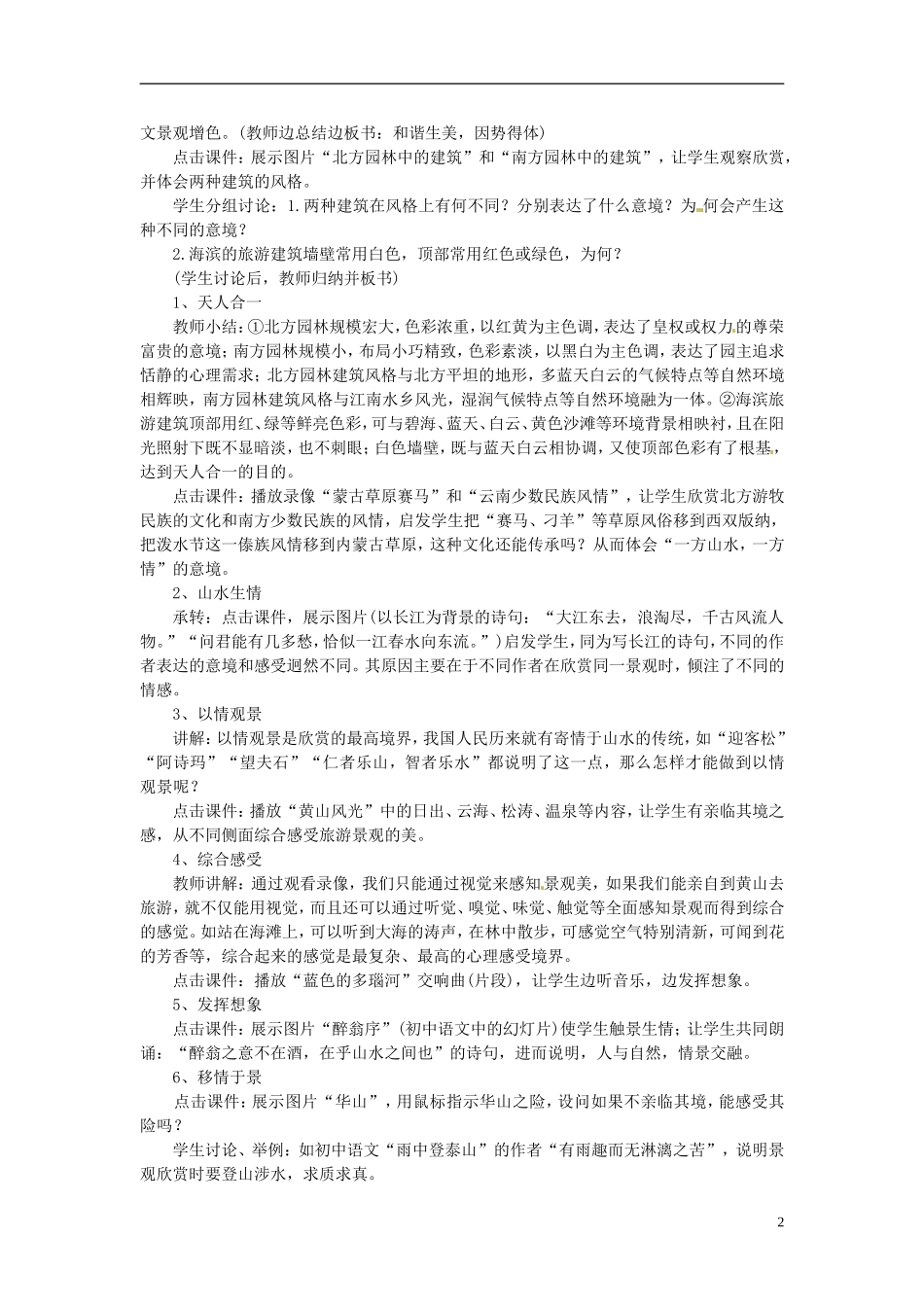 河北省保定市物探中心学校第一分校高中地理-4.4旅游景观的欣赏(2)导学案-人教版选修1_第2页